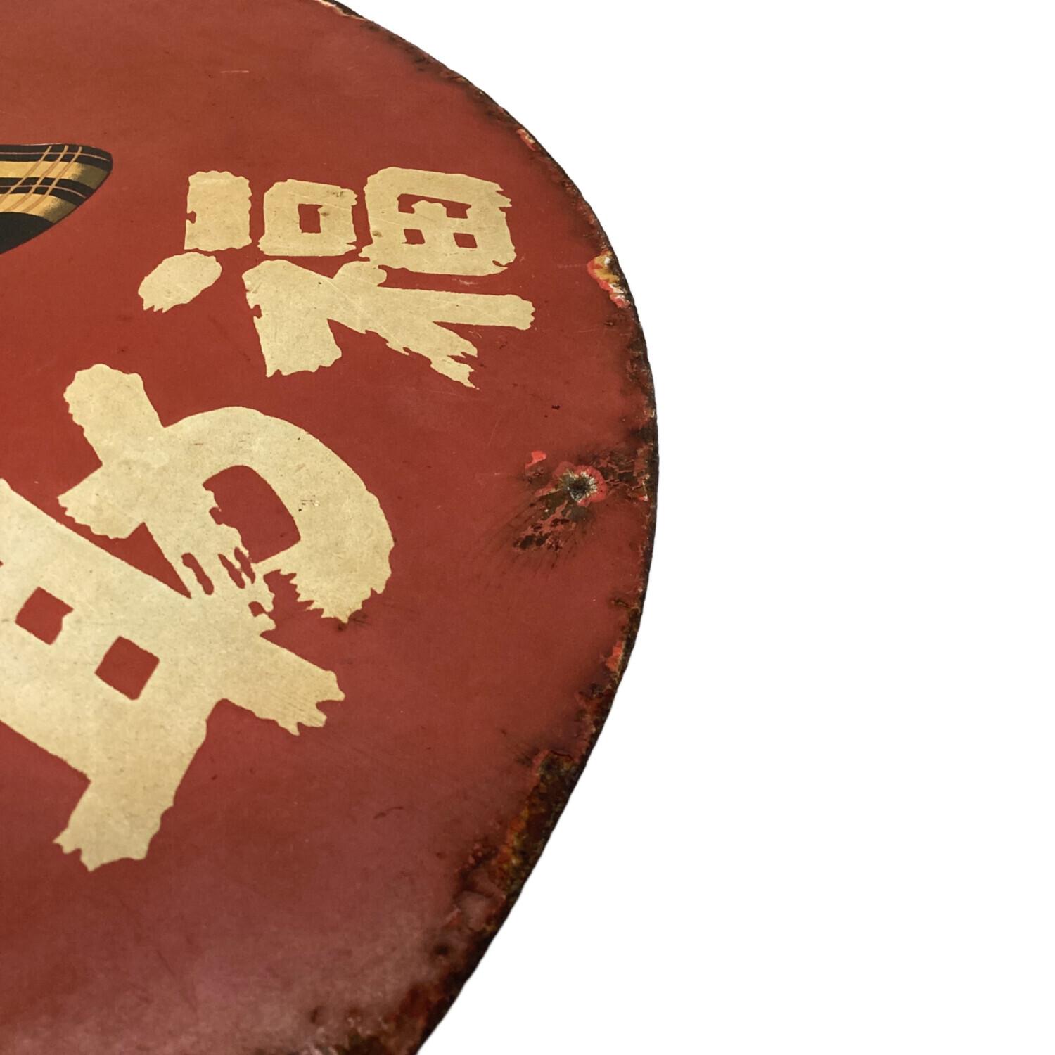 レトロインテリア ブリキ看板「袋足助福」 福助足袋｜トレファクONLINE