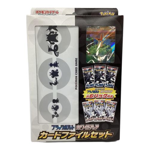 ポケモンカード ポケモンカードゲーム スカーレット＆バイオレット　ブラックボルトホワイトフレアカードファイルセット