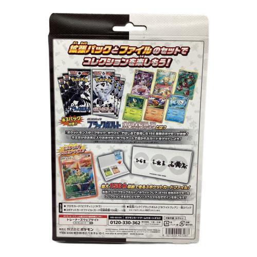 スカーレット＆バイオレット ブラックボルト・ホワイトフレア カードファイルセット ポケカ ブラックボルト ホワイトフレア カードファイルセット 抽選販売