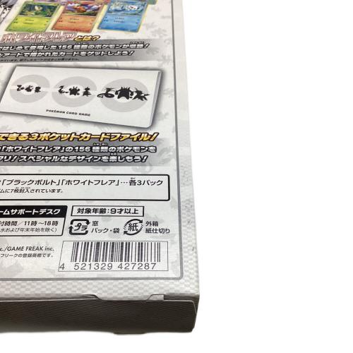 ポケモンカード ポケモンカードゲーム スカーレット＆バイオレット　ブラックボルトホワイトフレアカードファイルセット