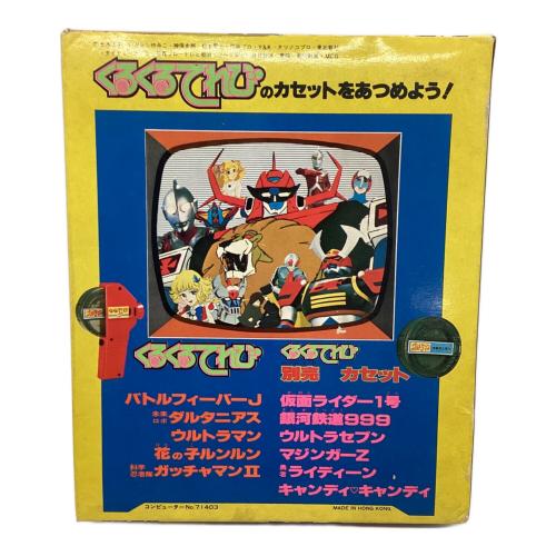 ポピー 未来ロボ ダルタニアス くるくるてれび　※現状販売