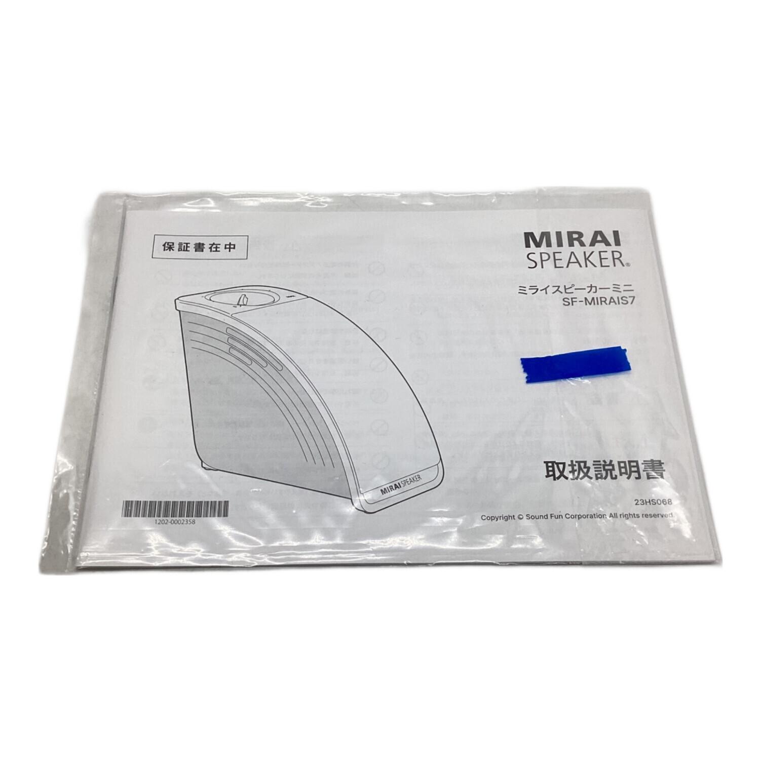 ミライスピーカーミニ SF-MIRAIS7｜トレファクONLINE