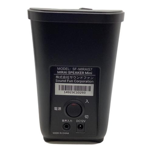 ミライスピーカーミニ SF-MIRAIS7｜トレファクONLINE