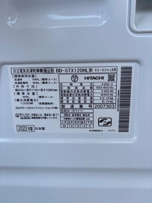 HITACHI (ヒタチ) ビッグドラム ドラム式洗濯乾燥機 BD-STX120HL 2022年製