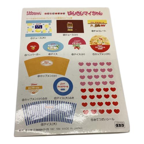 TAKARA (タカラ) はりきりマイちゃん マイちゃん｜トレファクONLINE