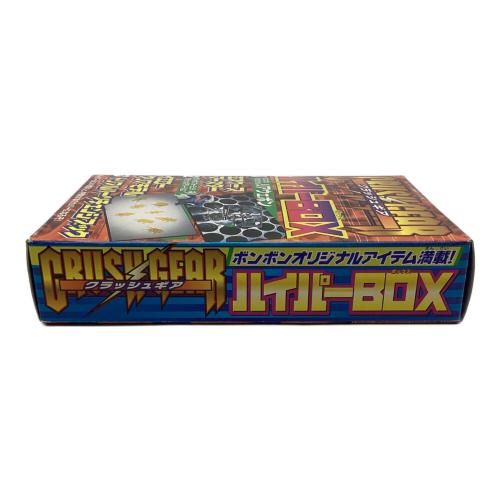 クラッシュギア ハイパーBOX