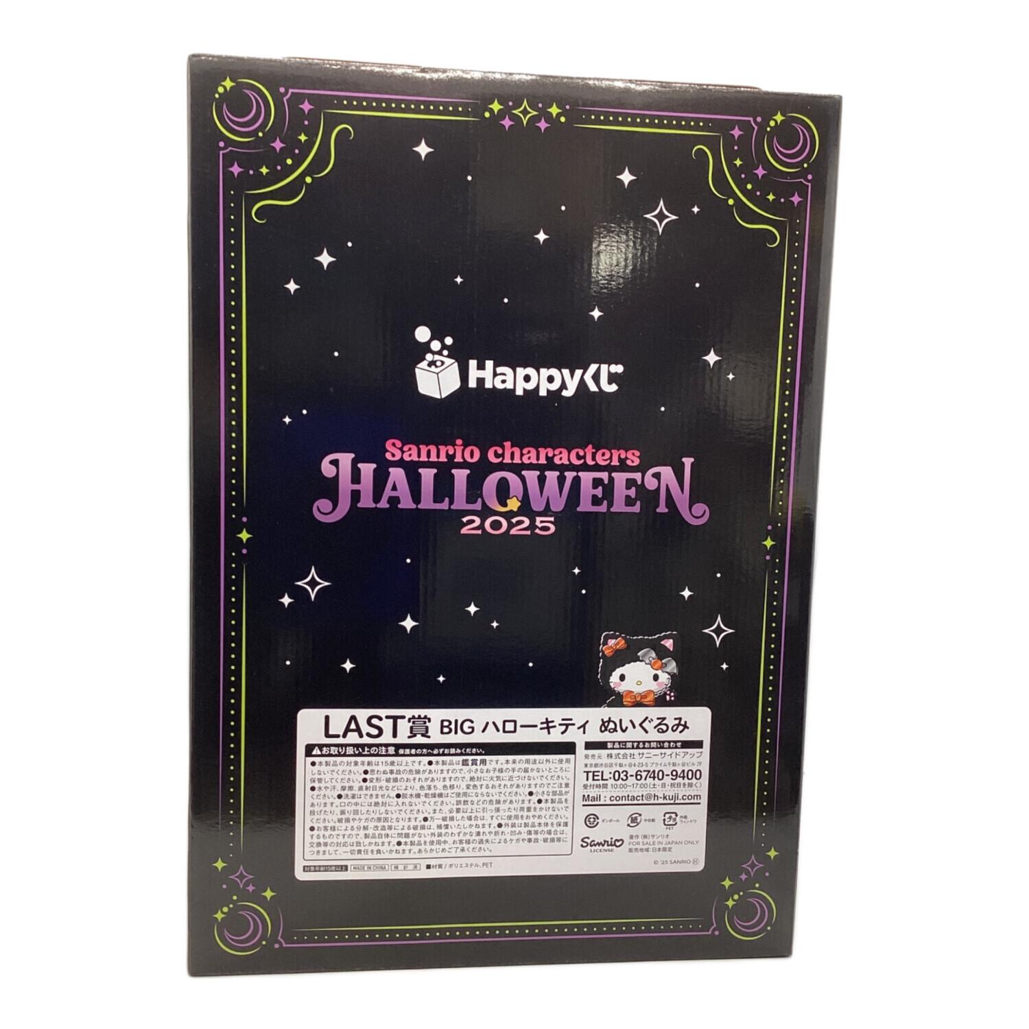 Sanrio (サンリオ) HALLOWEEN2025 BIGハローキティぬいぐるみ LAST賞