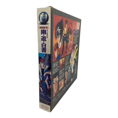 幽遊白書 レーザーディスクセット TV-SERIES BOX-3｜トレファクONLINE