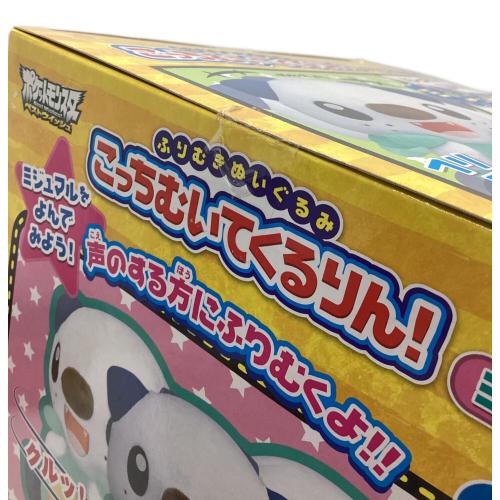 TAKARATOMY（タカラトミー） ふりむきぬいぐるみ こっちむいてくるりん！ ミジュマル