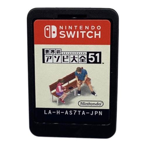 Nintendo (ニンテンドー) 世界のアソビ大全51 Nintendo Switch用ソフト CERO A (全年齢対象)
