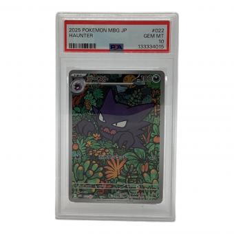 ゴースト ポケモンカード 022/021 PSA10 @