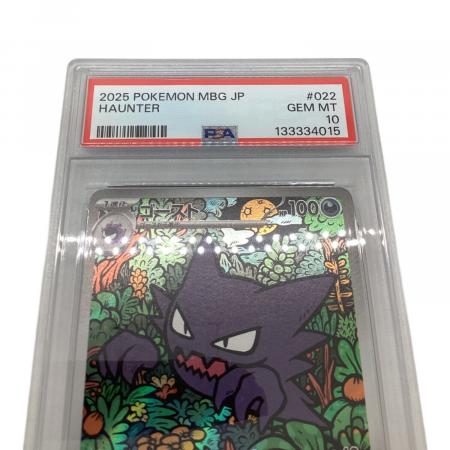 ゴースト ポケモンカード 022/021 PSA10 @｜トレファクONLINE