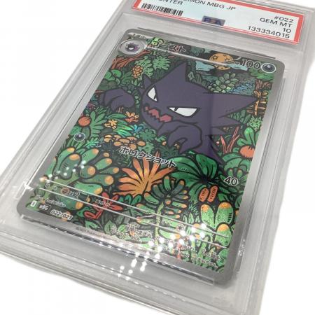 ゴースト ポケモンカード 022/021 PSA10 @｜トレファクONLINE