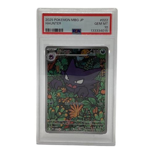 ゴースト ポケモンカード 022/021 PSA10 @