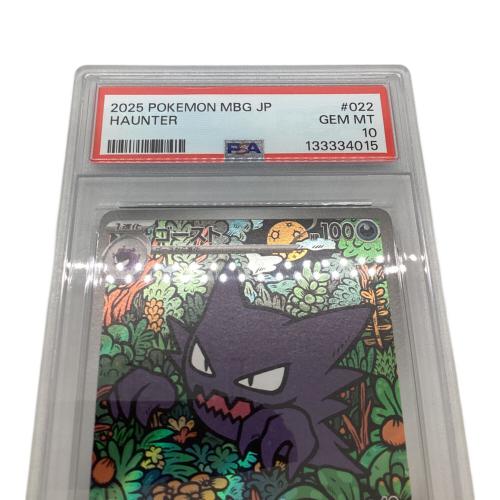 ゴースト ポケモンカード 022/021 PSA10 @