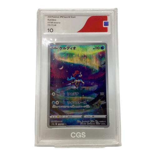 ケルディオ ポケモンカード 179/172 AR(アメイジングレア) CGS10鑑定済