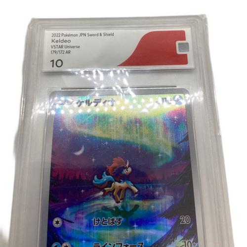 ケルディオ ポケモンカード 179/172 AR(アメイジングレア) CGS10鑑定済