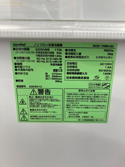 Comfee (コンフィー) 2ドア冷蔵庫 RCB179WH 2024年製 153 173L