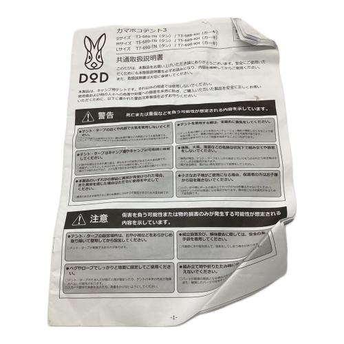 DOD (ディーオーディー) ツールームテント T5-689-TN カマボコテント3