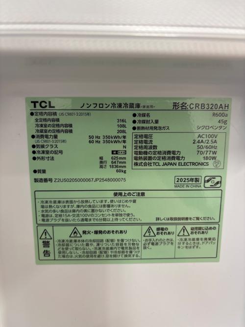 TCL (ティーシーエル) 4ドア冷蔵庫 CRB320AH 2025年製 316L