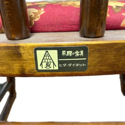 飛騨の家具 (ヒダノカグ) ロッキングチェアー 220 ブラウン