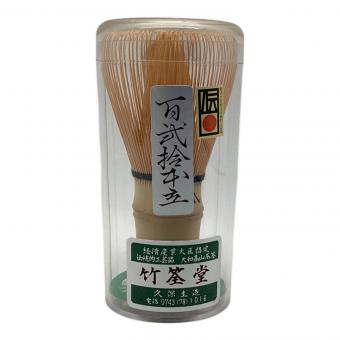 竹筌堂（ちくせんどう） 百弐拾本立茶筅 高山茶筌