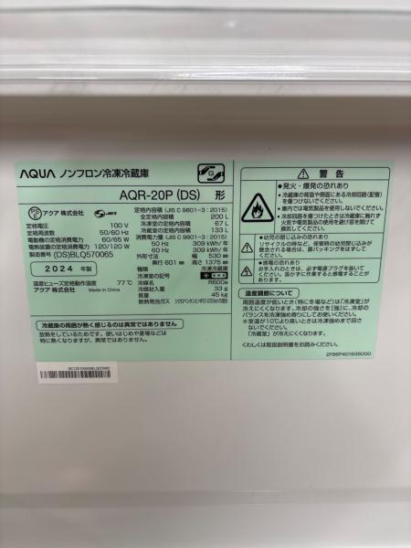 AQUA (アクア) 2ドア冷蔵庫 AQR-20P 2024年製 200L SIMPLE+