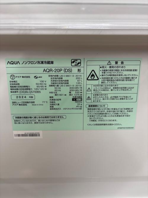 AQUA (アクア) 2ドア冷蔵庫 AQR-20P 2024年製 200L　SIMPLE+