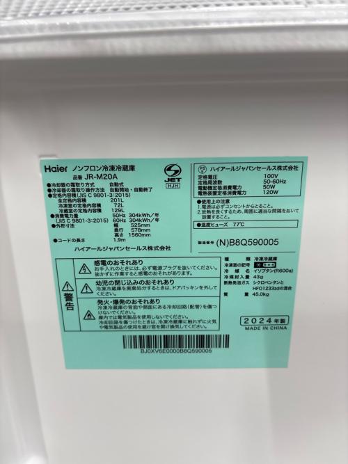 Haier (ハイアール) 2ドア冷蔵庫 JR-M20A 2024年製