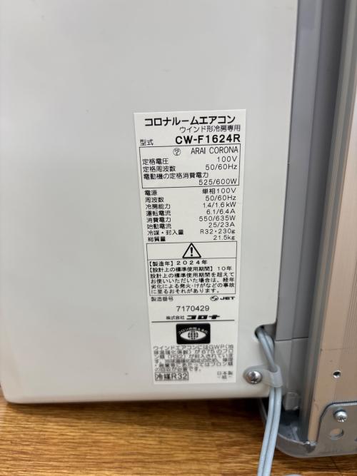 CORONA (コロナ) 窓用エアコン CW-F1624R 2024年製