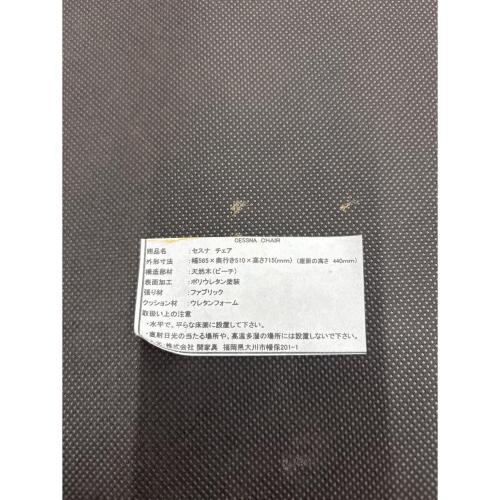 関家具 (セキカグ) セスナ チェア ブラウン×ナチュラル