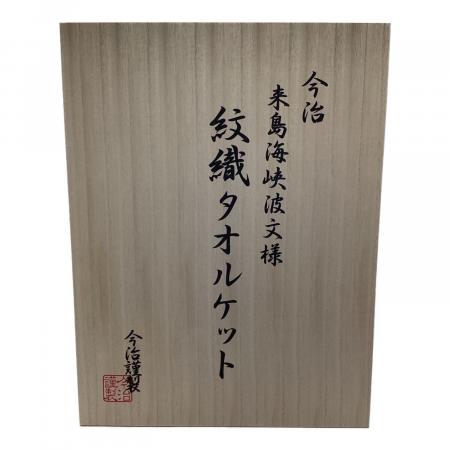 今治タオル (イマバリタオル) 紋織タオルケット 2枚入り IM-15039