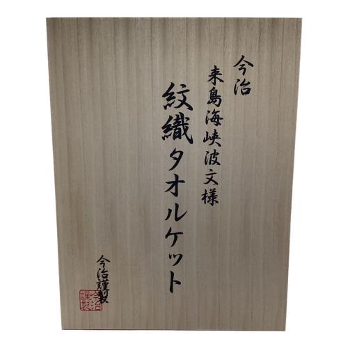 今治タオル (イマバリタオル) 紋織タオルケット　2枚入り IM-15039 シングル(幅150×長さ190cm)　来島海峡波文様