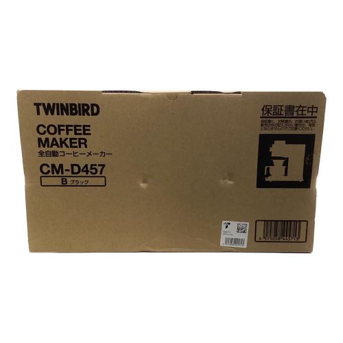 【新品未開封】保証2028/11/8迄 CM-D457 TWINBIRD (ツインバード) 全自動コーヒーメーカー CM-D457｜トレファク