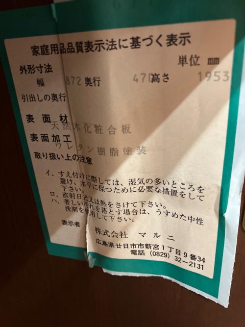マルニ木工 (マルニモッコウ) 食器棚 87 ブラウン