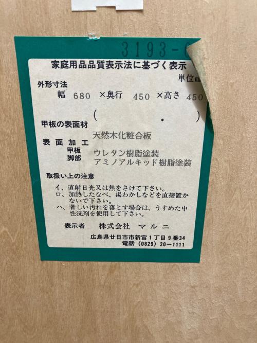 マルニ木工 (マルニモッコウ) サイドテーブル 87 ブラウン