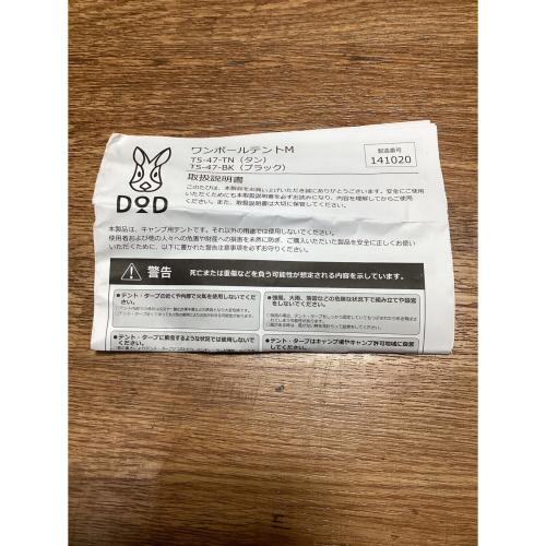 DOD (ディーオーディー) ワンポールテント T5-47-TN ワンポールテントM用グランドシート付 GS5-562-GY ヨゴレ有