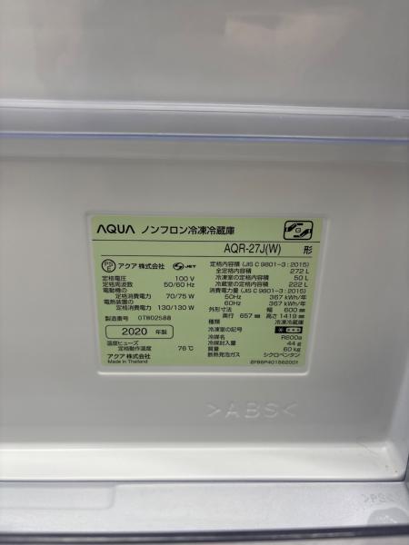 AQUA (アクア) 3ドア冷蔵庫 AQR-27J 2020年製 272L｜トレファクONLINE