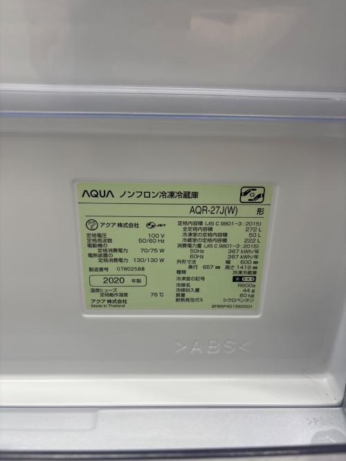 AQUA (アクア) 3ドア冷蔵庫 AQR-27J 2020年製 272L