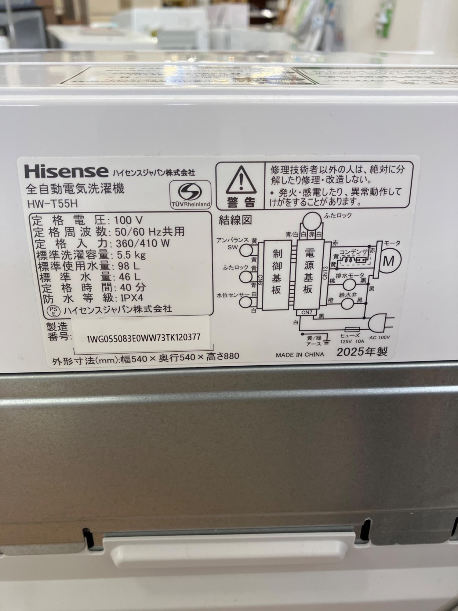 Hisense (ハイセンス) 全自動洗濯機 HW-T55H 2025年製 217｜トレファク