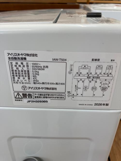 IRIS OHYAMA (アイリスオーヤマ) 全自動洗濯機 IAW-T504 2026年製