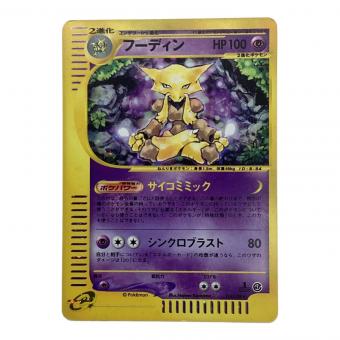 フーディン ポケモンカード 116/128 eシリーズ 1st Edition