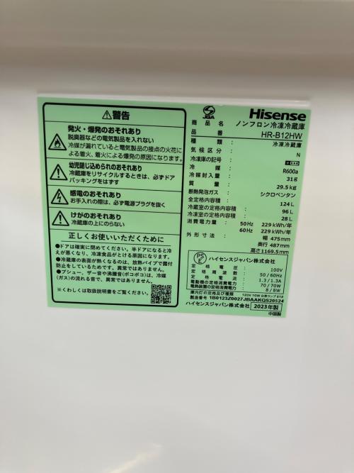Hisense (ハイセンス) 2ドア冷蔵庫 HR-B12HW 2023年製 124Ｌ