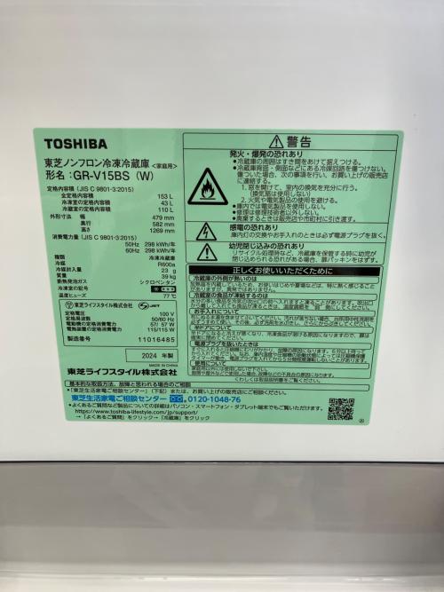 TOSHIBA (トウシバ) 2ドア冷蔵庫 GR-V15BS 2024年製 146 153Ｌ