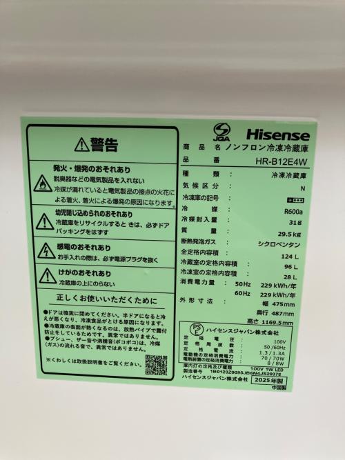 Hisense (ハイセンス) 2ドア冷蔵庫 HR-B12E4W 2025年製 124L