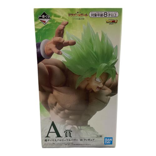 ドラゴンボール 超サイヤ人ブロリーフルパワー '18 A賞 一番くじ