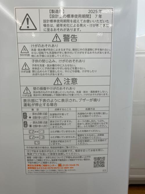 TOSHIBA (トウシバ) 全自動洗濯機 AW-5GA4 2025年製