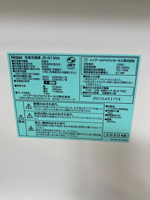Haier (ハイアール) 2ドア冷蔵庫 JR-N130A 2020年製 130L