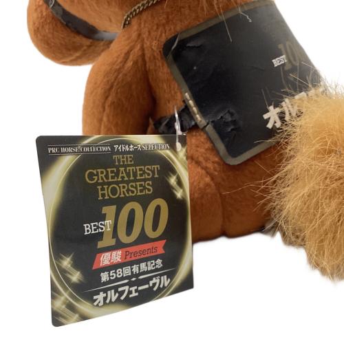 オルフェーヴル(第58回有馬記念) THE GREATEST HORSES BEST 100 優駿Presents ぬいぐるみ ヌイグルミ 劣化有