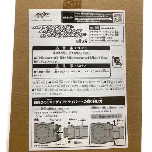 仮面ライダーギーツ (カメンライダーギーツ) DXデザイアドライバー ハイスペックベルト帯＆レイズバックルホルダー 仮面ライダー
